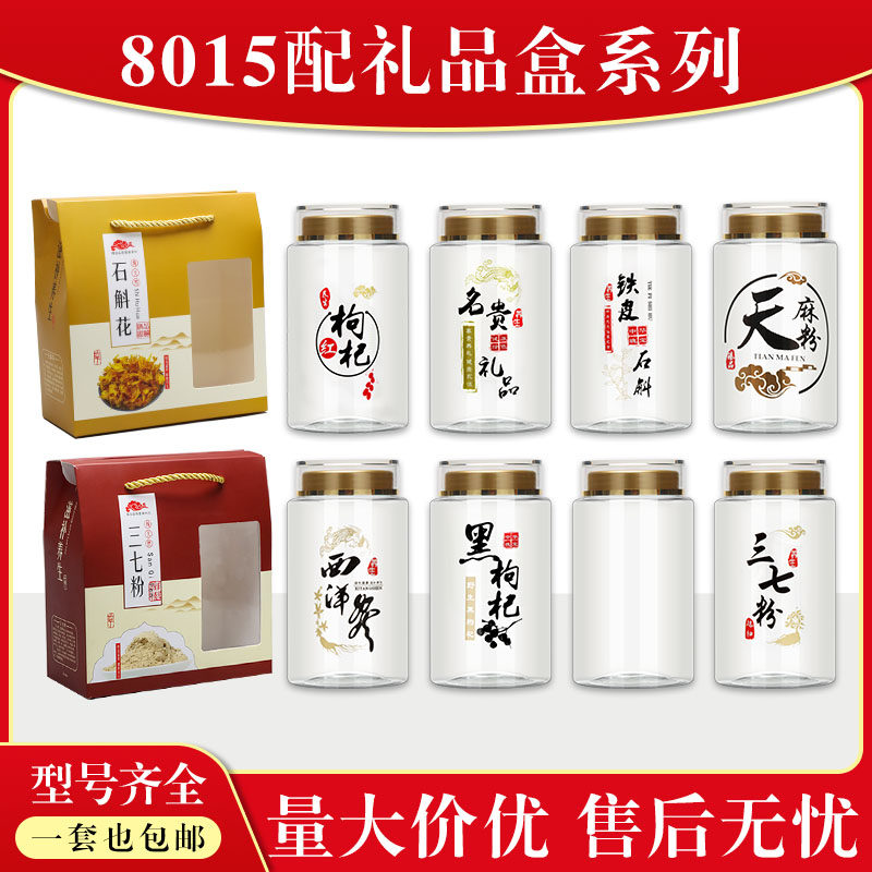 中药粉三七花三七粉包装盒西洋参名贵礼品天麻粉带盖空包装瓶套装