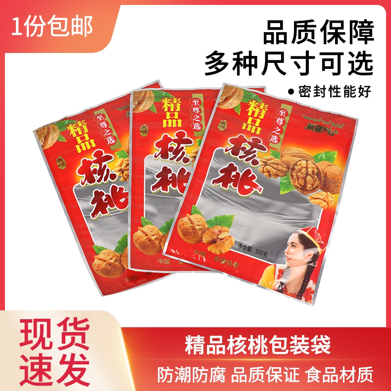 核桃拉链自封口包装袋透明开窗塑料袋核桃仁带壳密封礼品袋子包邮