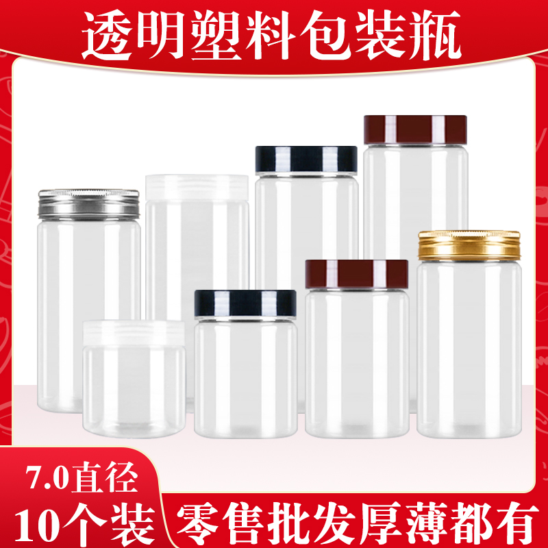透明塑料瓶空密封罐带盖储物pet