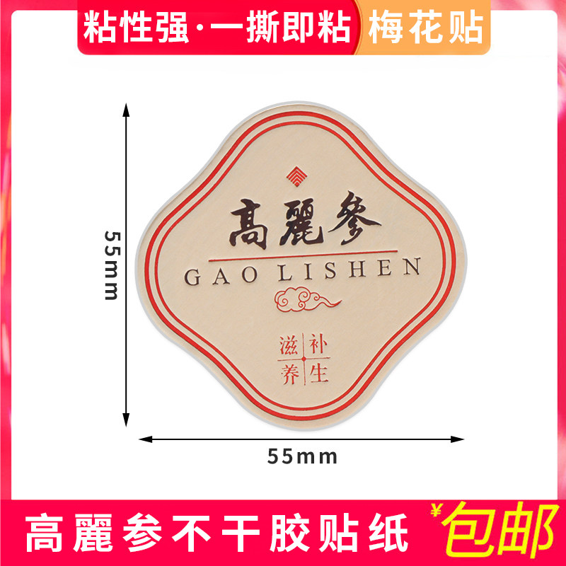 高丽参标签纸礼品盒通用款不干胶分类石斛粉药片粉末硬卡纸包装贴