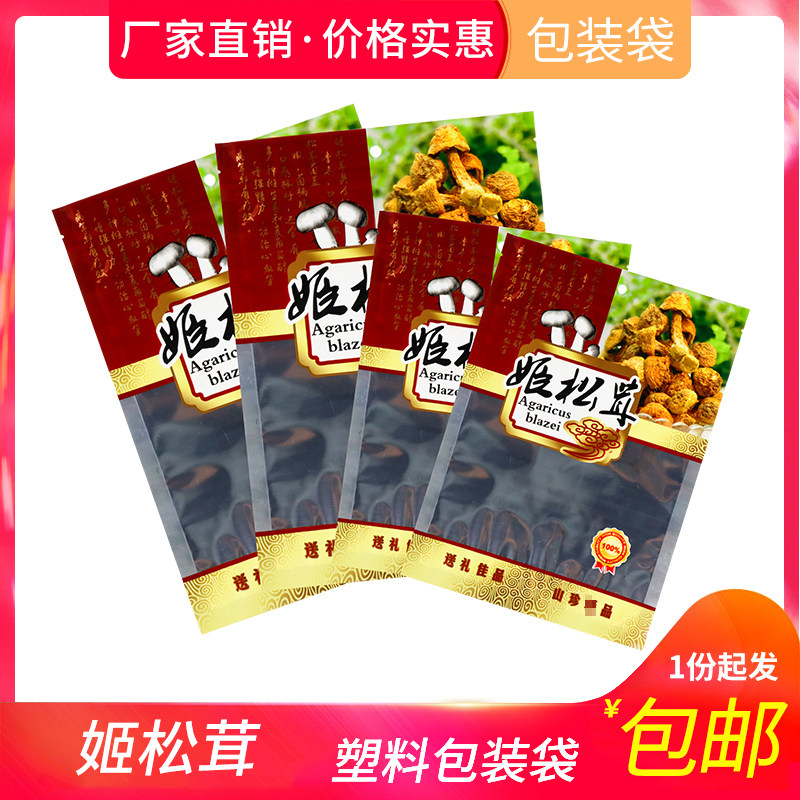 姬松茸500克装包装袋松茸菇巴西蘑菇拉链自封袋子半斤一斤塑料袋