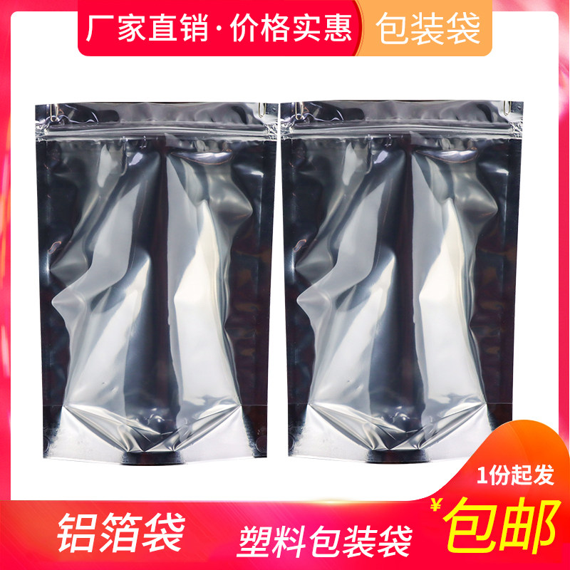 食品包装袋糖果杂粮自封袋透明密封铝箔阴阳自立袋加厚礼品袋站立