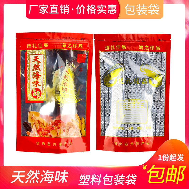 天然海味包装袋海鲜虾米鱿鱼高级干贝墨鱼袋子干货塑料袋自封自立,包装,礼品袋/塑料袋,淘宝优惠券,粉丝福利购,淘宝优惠卷