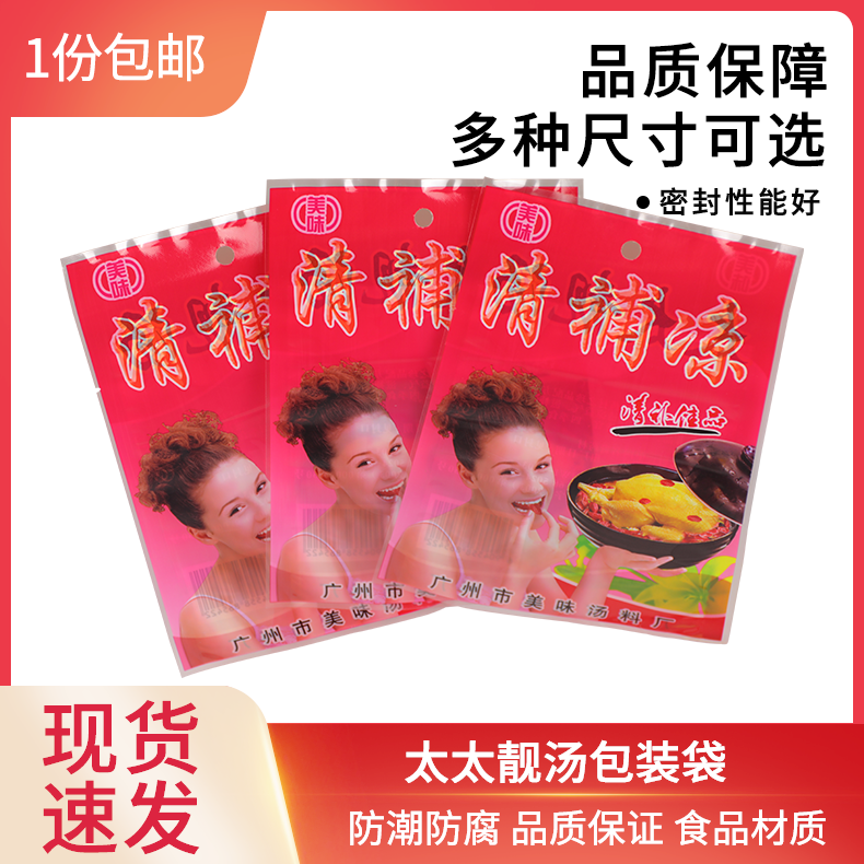 清补凉汤料通用包装袋广东汤料中药材太太靓汤机封塑料袋子包邮