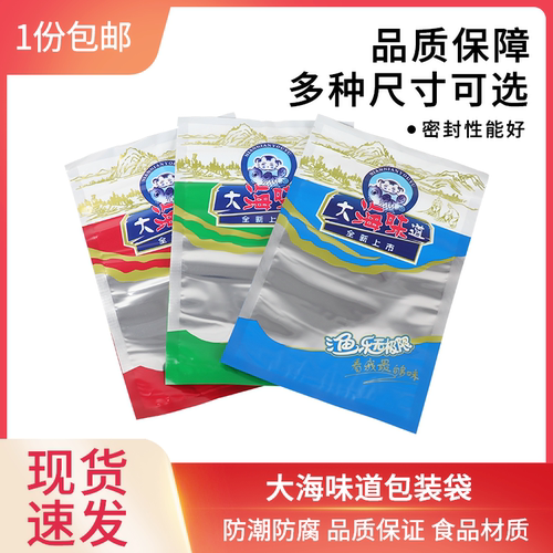 海产品通用包装袋大海味道 海鲜干货干贝虾米拉链自封袋礼品袋子