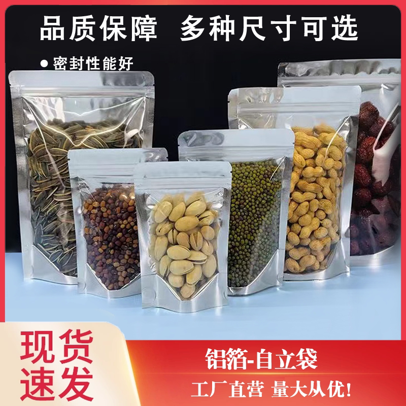 铝箔阴阳开窗自立袋分装食品级包装袋多规格五谷杂粮花茶通用袋子