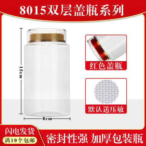 加厚密封免洗8015灵芝粉包装瓶