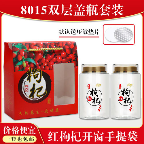 8015礼盒精致送礼套装透明储物瓶