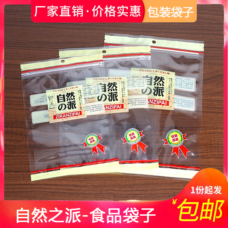 自然派透明糖果袋子食品级零食袋特产通用干货自封袋坚果加厚袋子