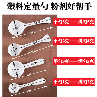 1g2g3g4g5g克塑料定量勺三七粉
