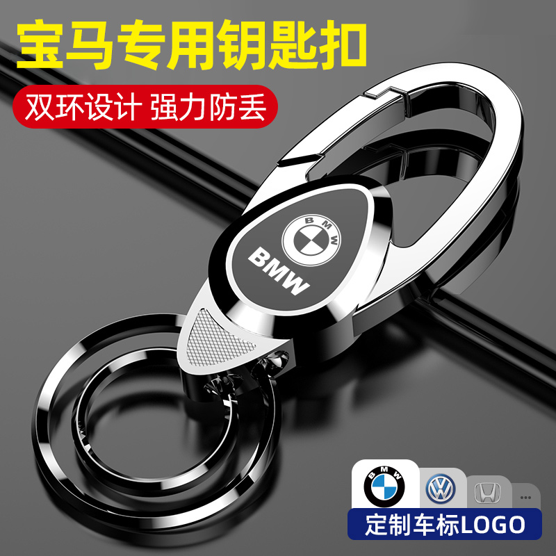 适用宝马3系5系iX1 X3X5i3汽车钥匙扣定制金属锁匙环圈男士小挂件