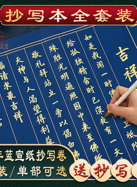 地藏经手抄楞严咒抄写本药师经手抄本普门品初学者毛笔临摹字帖