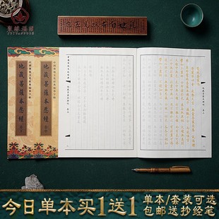 【全套抄写本】地藏经地藏王菩萨本愿经普门品大悲咒僧伽吒经心经抄写本吉祥经药师经童子经书手抄本抄经卷抄经本