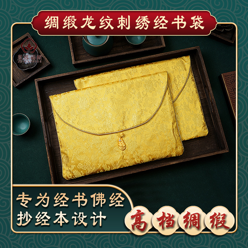 佛经书袋包经袋经书布袋佛经收纳袋装经书的经袋包经布佛经袋结缘