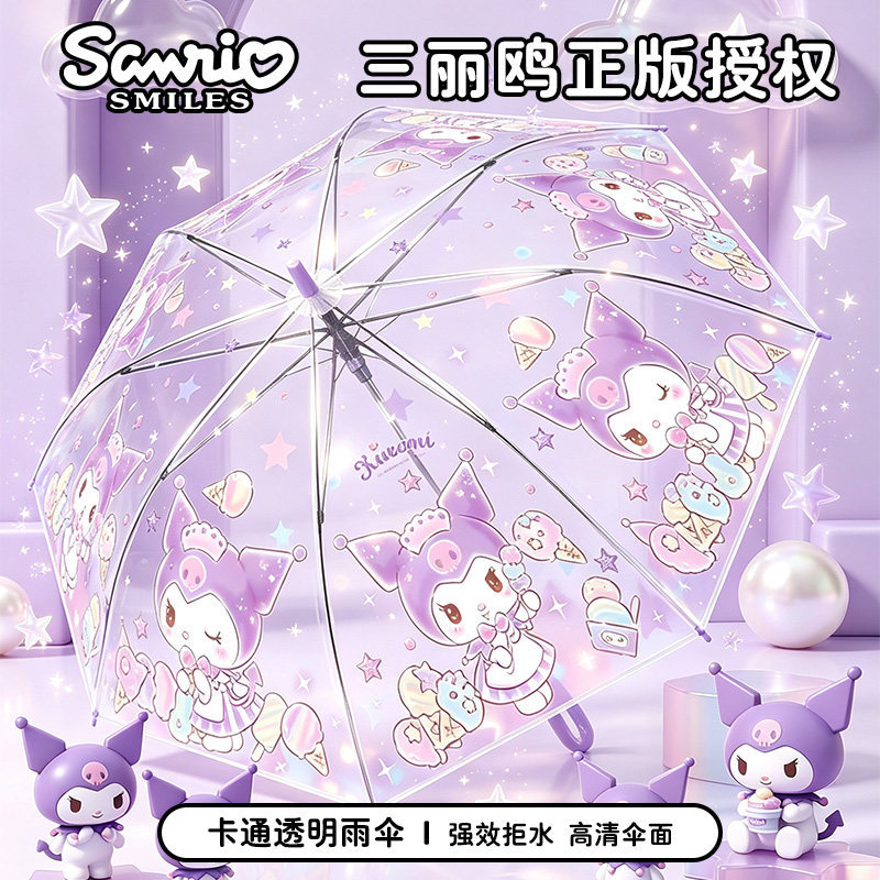 三丽鸥库洛米透明雨伞儿童学生上学专用长柄伞直柄伞可爱女孩宝宝