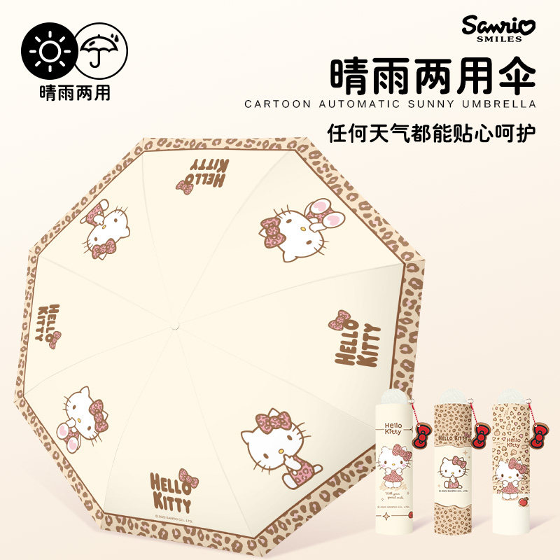 三丽鸥正版HelloKitty卡通伞晴雨伞折叠男女儿童伞KT猫太阳伞可爱