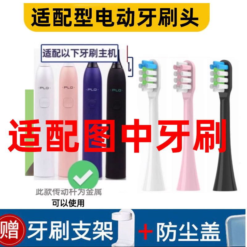 怡牌适用德国PLQ佩洛琦电动牙刷头PT8成人家用通用声波软毛P-T8