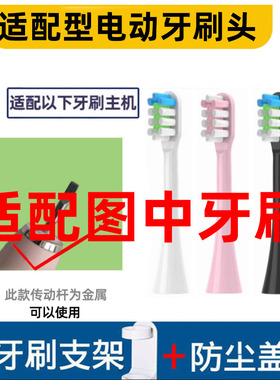 怡牌适配jstyle日本声波电动牙刷1835C牙刷头替换通用软毛清洁型