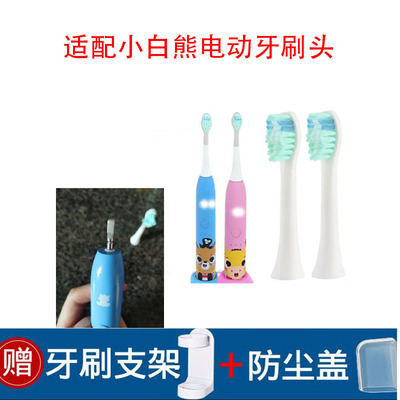 适配小白熊电动牙刷头软毛儿童