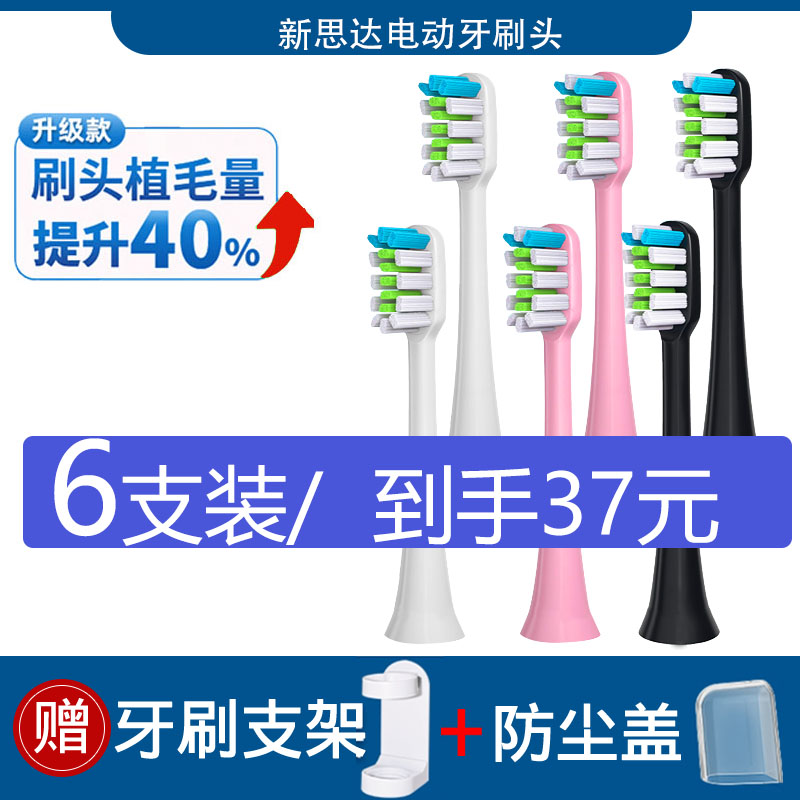 适配电动牙刷头新思达