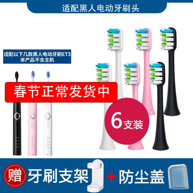 黑人适配电动牙刷护龈软毛替换头