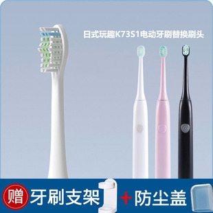 怡牌适配网易严选日式 电动牙刷头成人通用替换头 玩趣K73S1声波式