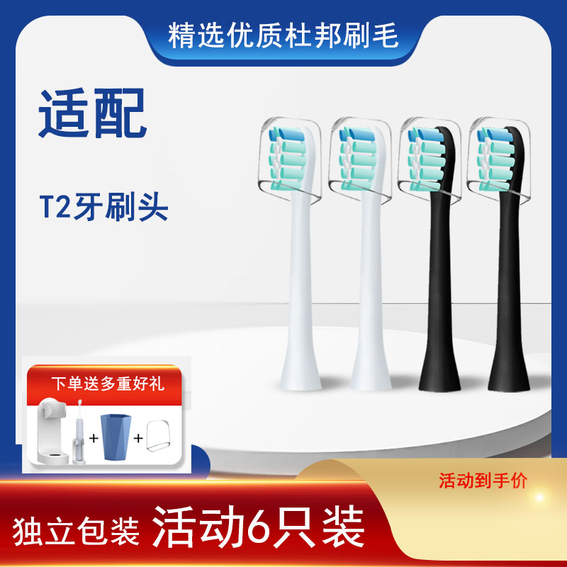 适配舒客saky电动牙刷头