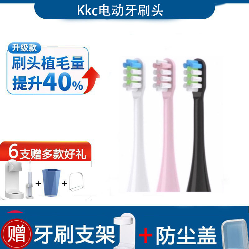 适配kkc替换软毛电动牙刷头