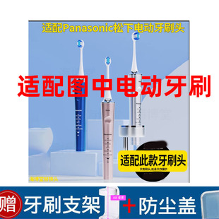 S成人替换头 适配Panasonic松下电动牙刷头EW DT72 DP56