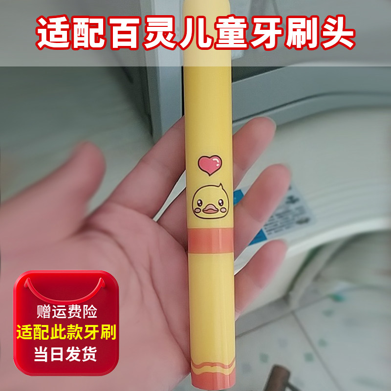 适配百灵电动牙刷头通用