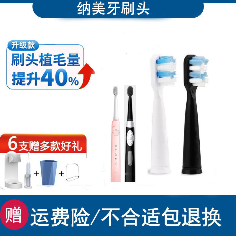 适配namei纳美电动牙刷头