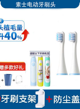 素士儿童电动牙刷头X3U软毛
