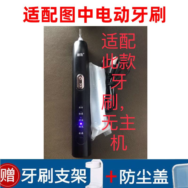 通用型电动牙刷头软毛