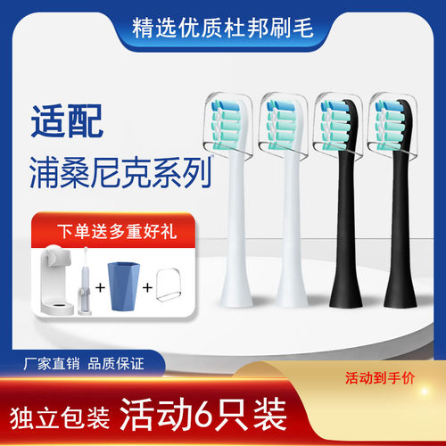 适配通用声波震动替换刷头