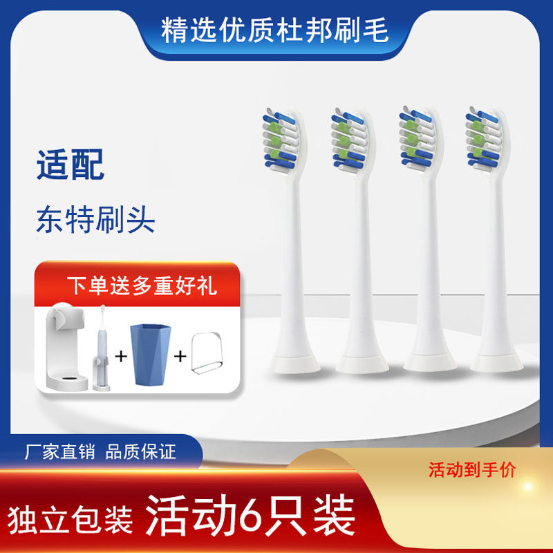 适配儿童东特德国电动牙刷头