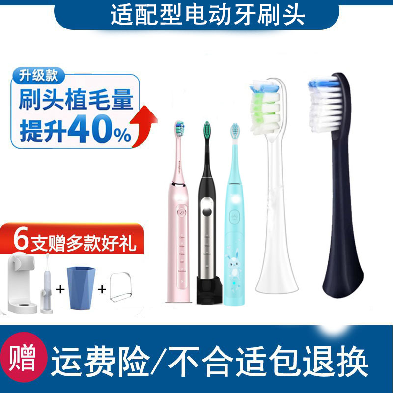 适配温迪的故事电动牙刷头