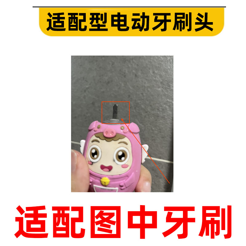 适配型电动牙刷头软毛