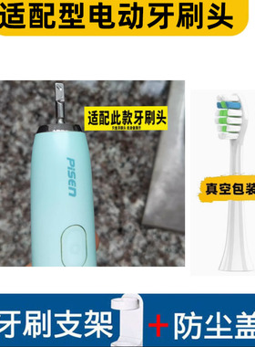 适配品胜Pisen电动牙刷刷头专用替换头软毛P08/P09/P10黑白粉蓝色