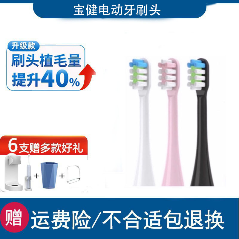适配电动牙刷头通用型