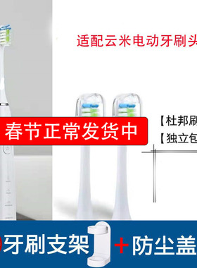 怡牌通用viomi云米vxys01智能电动牙刷头kiwibird奇异鸟K3/K1/K5