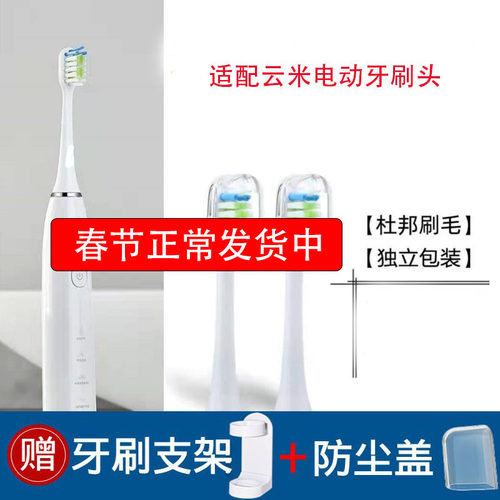 通用viomi云米vxys01电动牙刷头