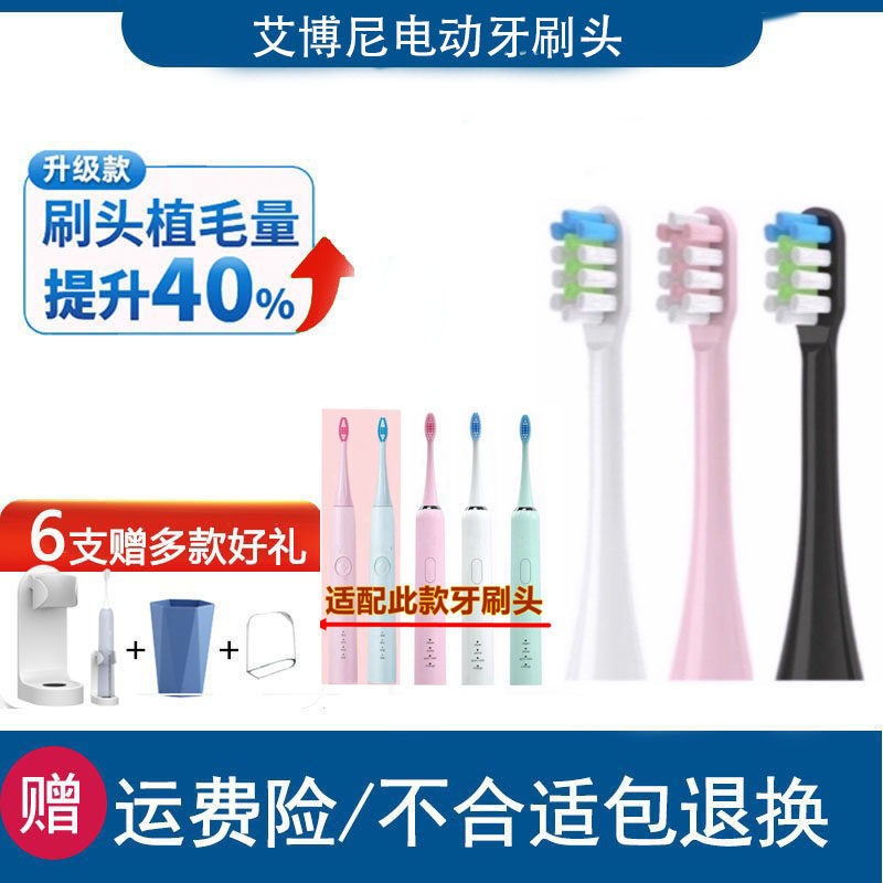 适配电动牙刷头艾博尼