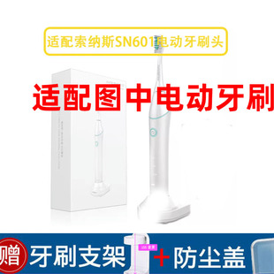 怡牌适配souness索纳斯SN601电动牙刷头声波通用通用清洁