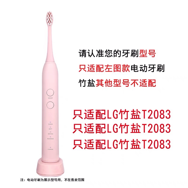 适配电动牙刷头适配LG生活健康竹盐T2083洁白型替换通用5119软毛
