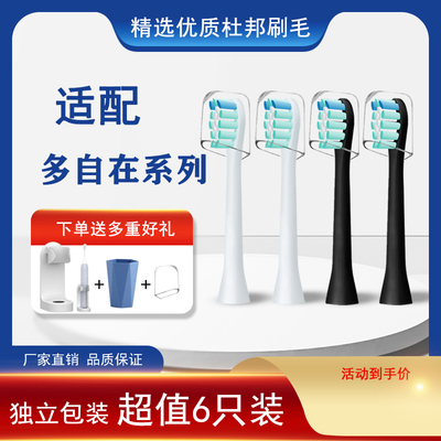 适配成人通用电动牙刷头