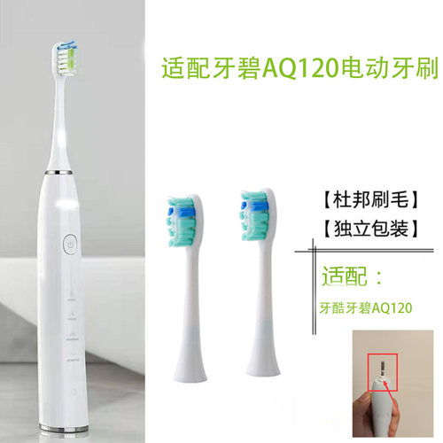 适配aquapick电动牙刷头