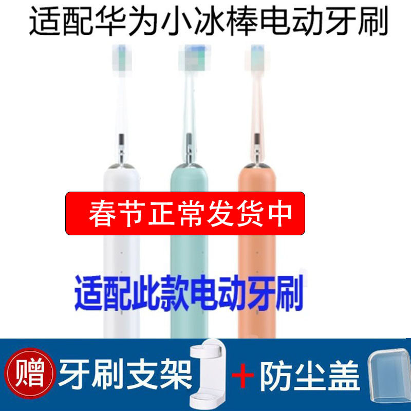 怡牌通用华为荣耀亲选H10-L小冰棒Olybo电动牙刷头Olybo欧丽白