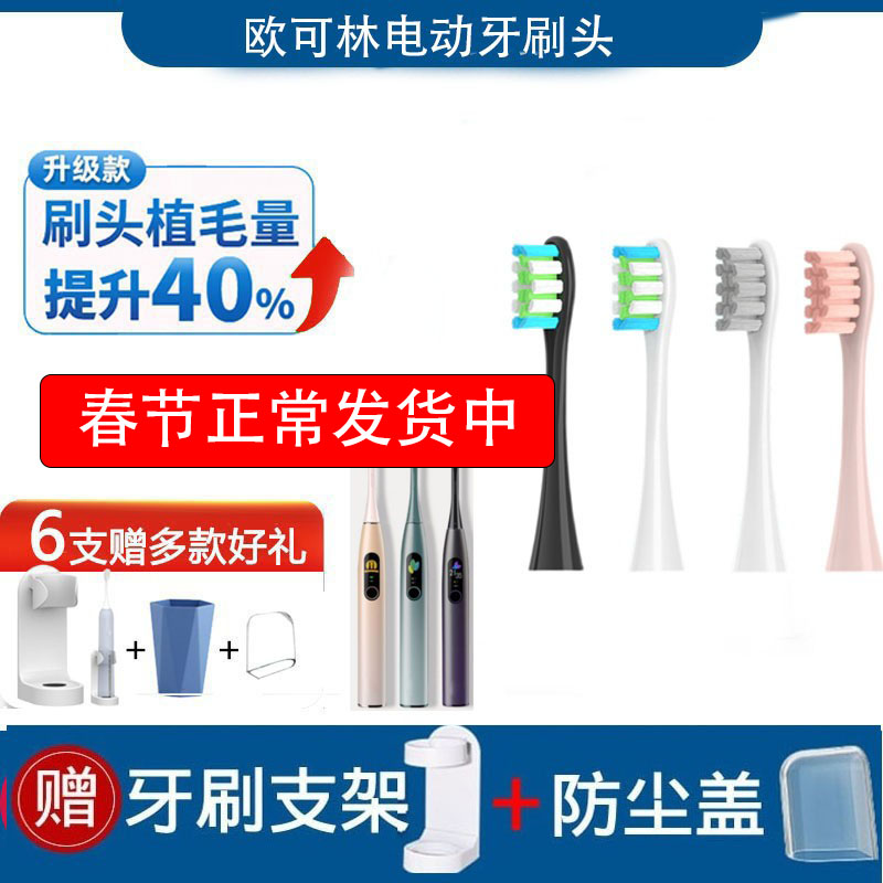 适配欧可林电动牙刷头刷头x美白