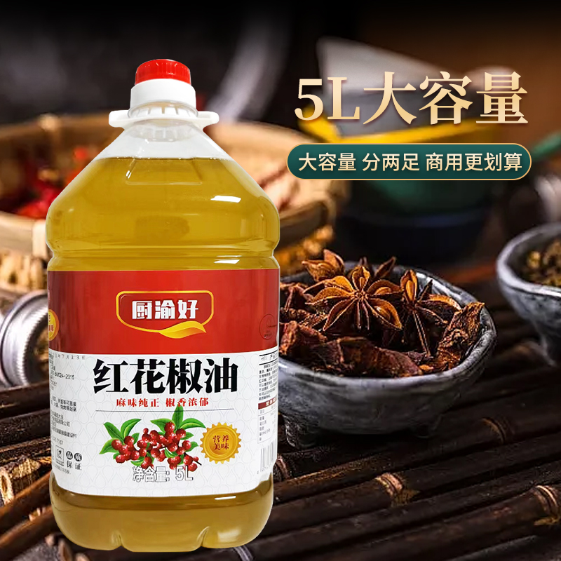 5升厨渝好红花椒油餐饮商用桶装萃取优质藤椒香四溢鲜麻爽口包邮