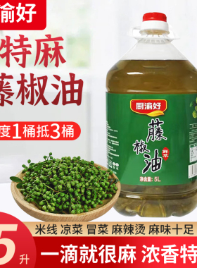 厨渝好藤椒油5L大桶特麻特香餐饮商用米线麻辣烫麻椒油汉源花椒油